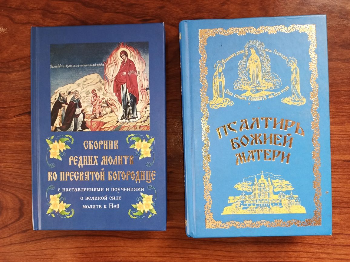 Книга, молитви, збірник молитв, Псалтир Божої Матері