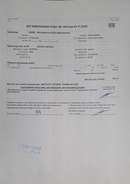 Форсунки delphi 1.6 дизель