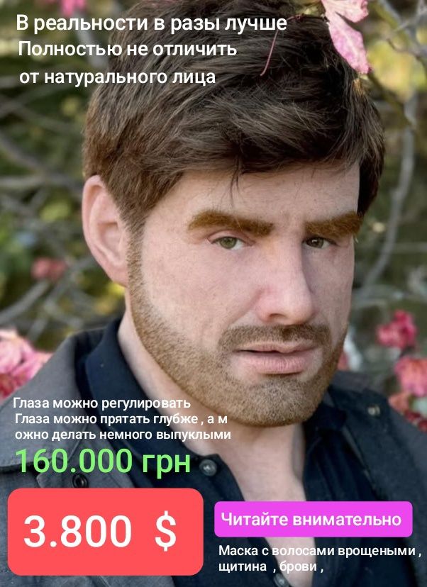 Маска реалистичная , разного качества