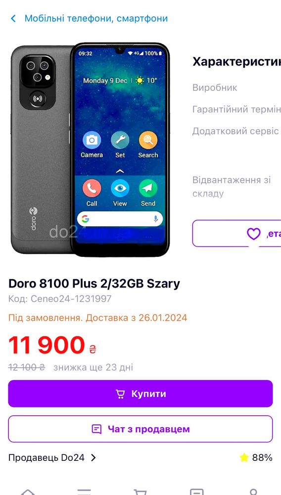 Шведский Смартфон Doro 8100 Plus NFC +Зарядная станция+ Чехол