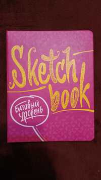 Книга для малювання Sketchbook скетчбук "Базовий уровень"