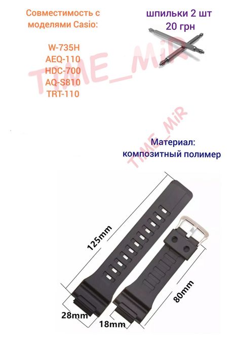 Ремешок для Casio W-735H AEQ-110 HDC-700 AQ-S810 w735 STL-S10 ремінець