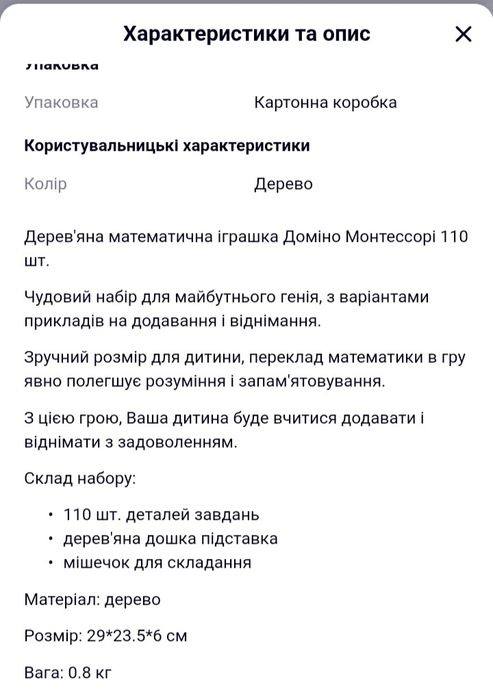 Продам гру доміно Монтессорі