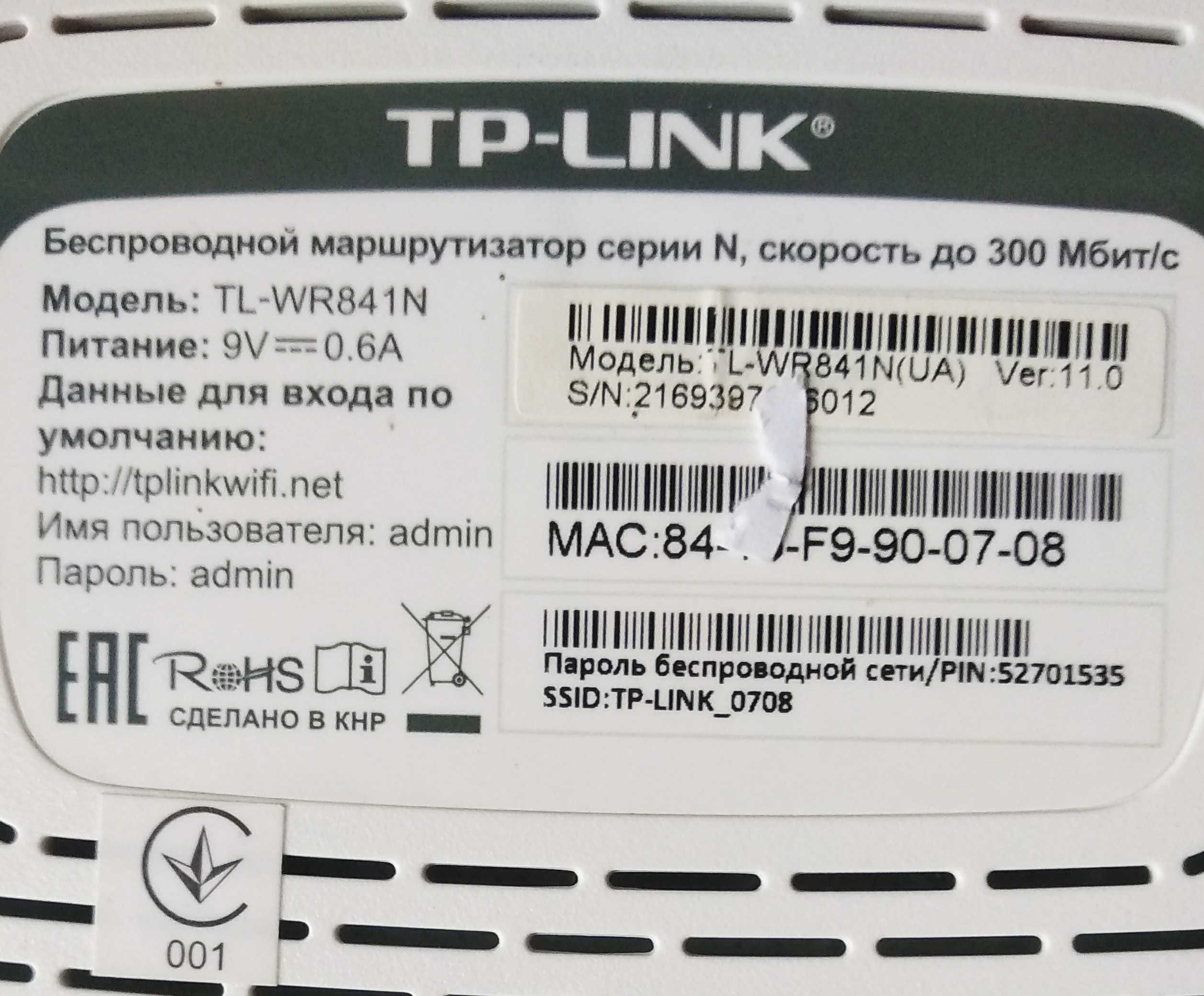Роутер TL-WR841N  бездротовий маршрутизатор. Стан НОВОГО!