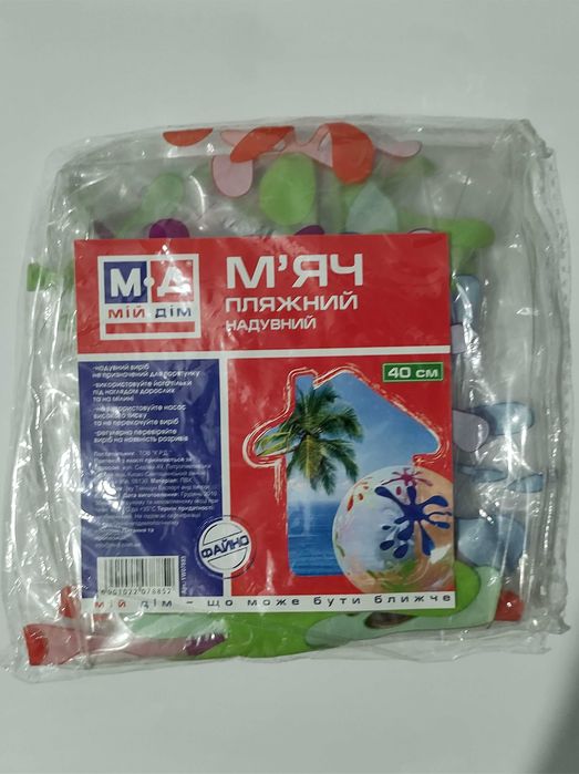 Надувний м'яч для басейну або пляжу