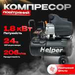 Компресор масляний поршневий 24л Helper HC-24
