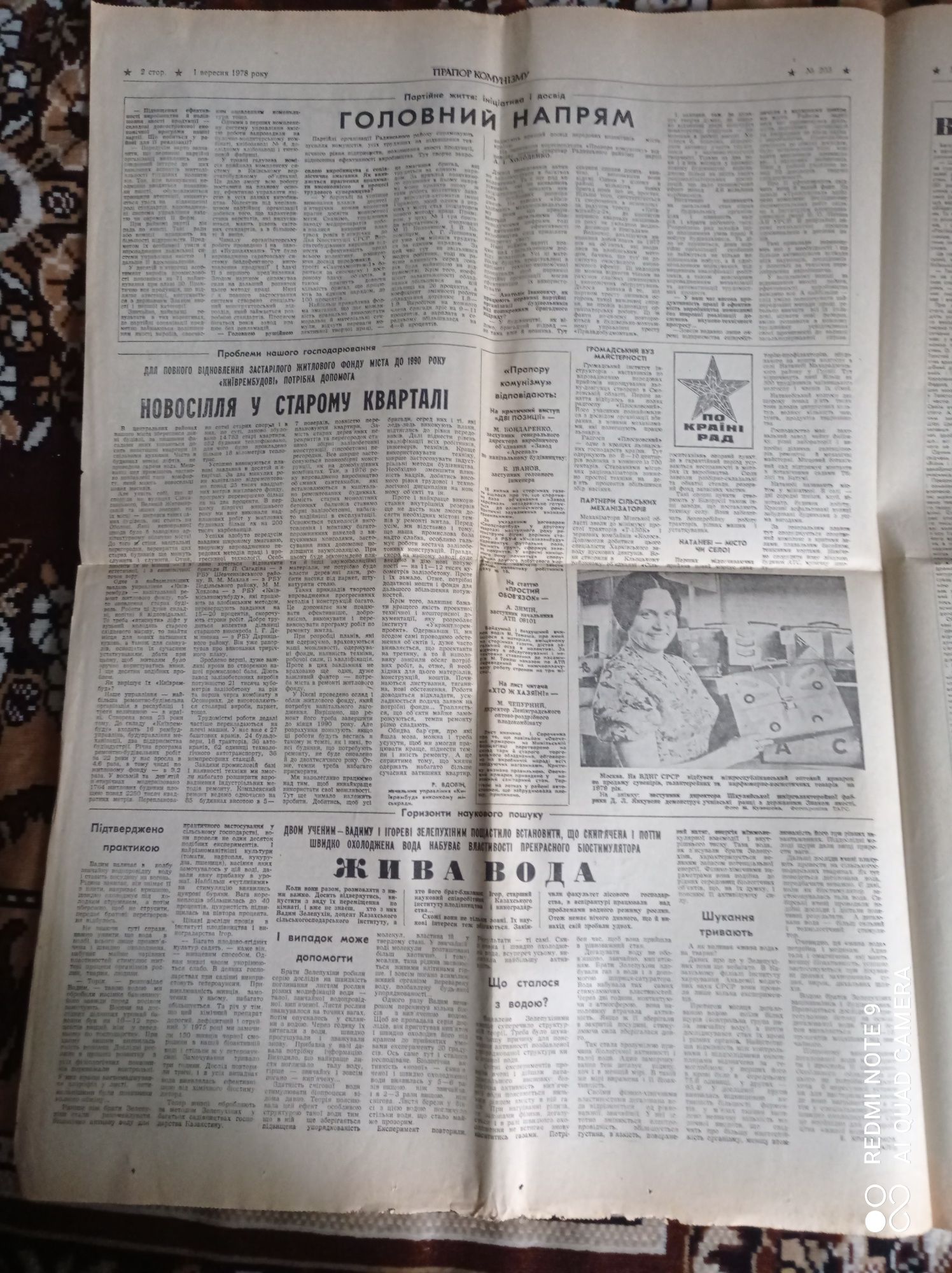 Газета Прапор Комунізму  1 вересня 1978