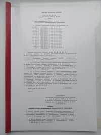 Постанова Про затвердження Правил надання послуг пасажирського авто тр