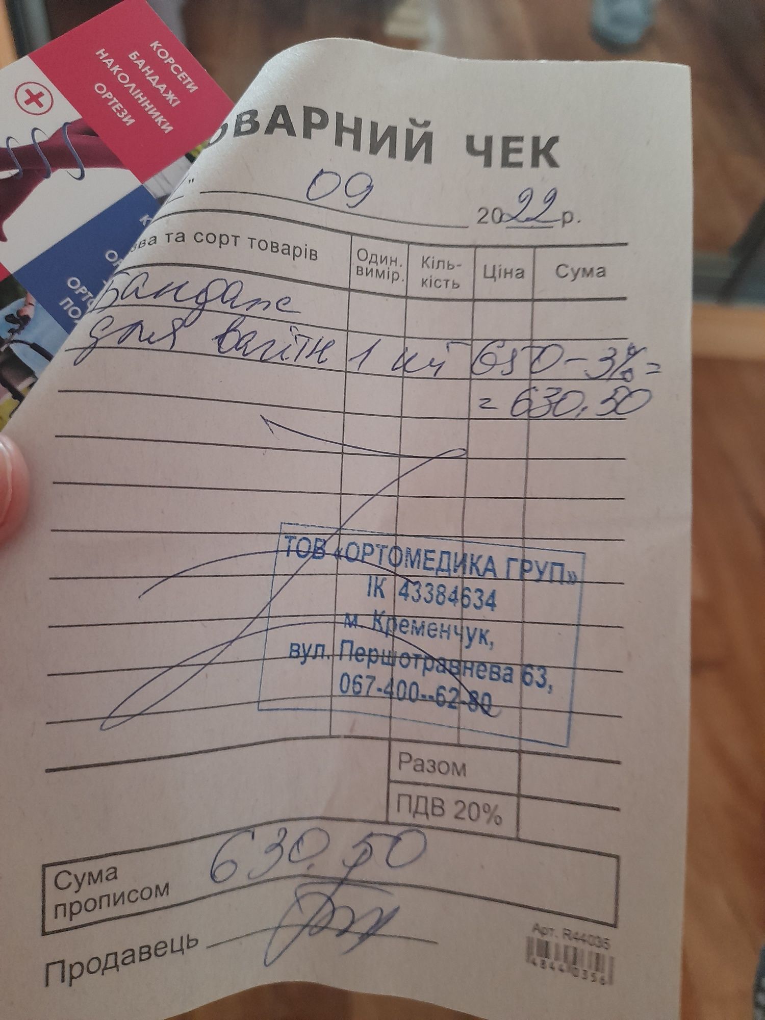 Бандаж до та після пологовий