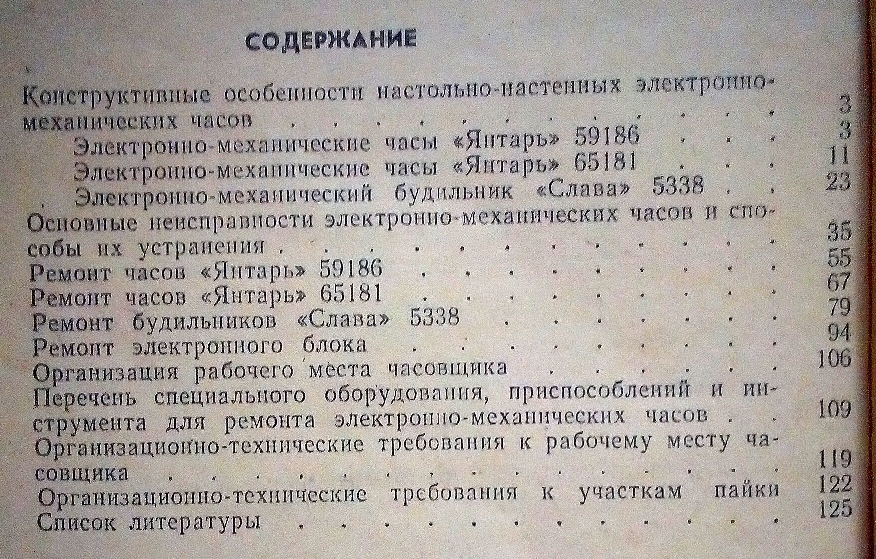 Ремонт великогабаритних електронно-механічних годинників і будильників