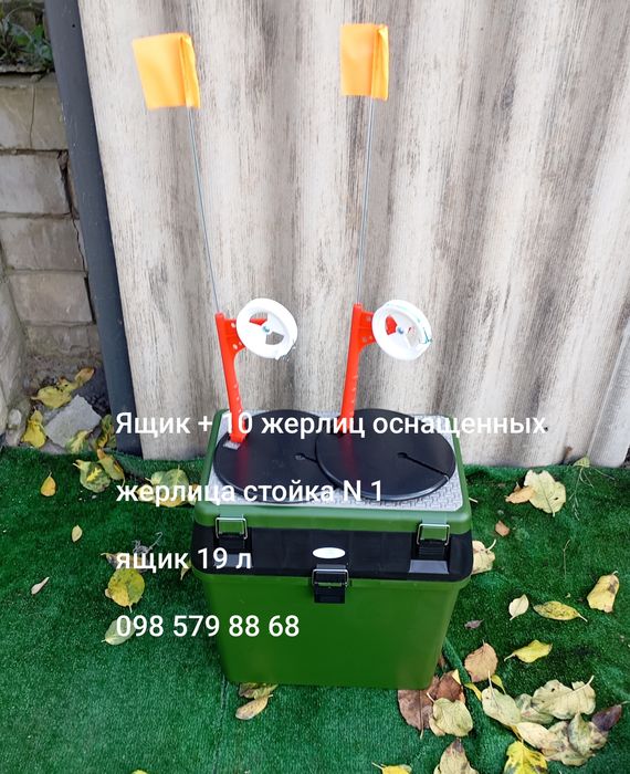 Ящик рыбацкий+ 10 жерлиц оснащенных стойкаN1, набор подарочный.