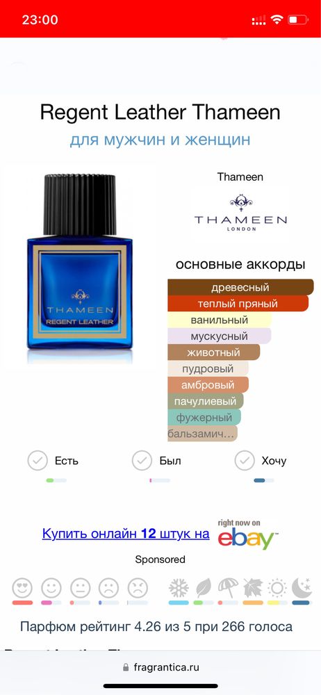 Парфюм Thameen Regent Leather Parfum обмен