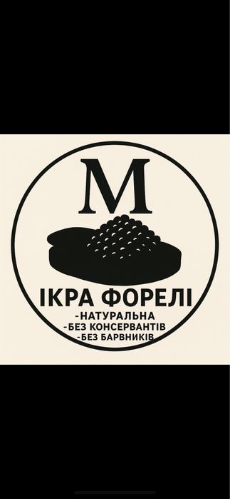 Ікра Форелі 250 грам. Без барвників та консерванів.