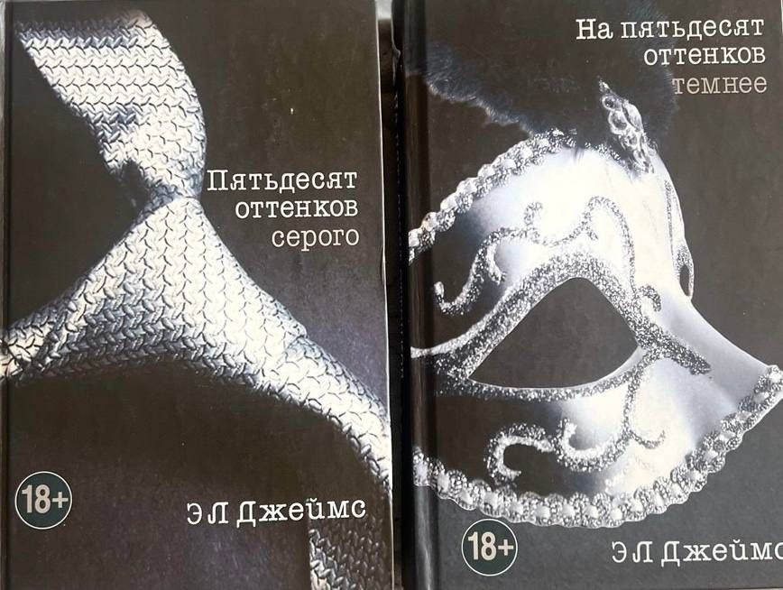 Книги « Пятдесят відтінків сірого»