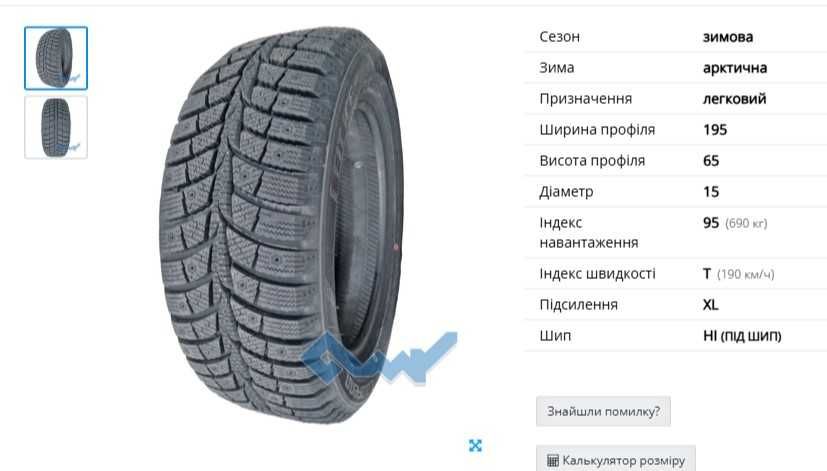 Laufenn I Fit Ice LW71 XL під шип НОВІ ШИНИ ЗИМА 205/55 r16