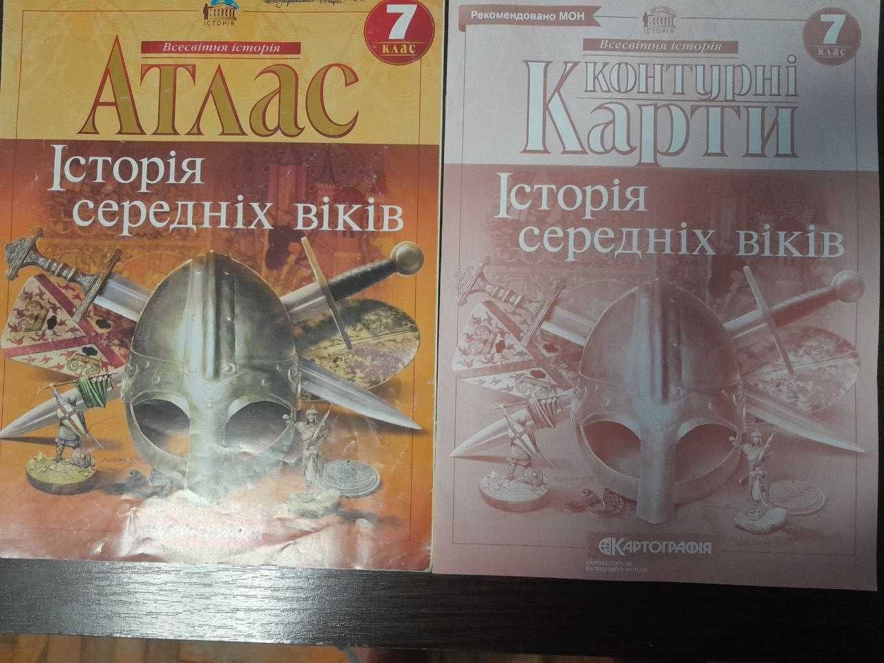 Атласи та контурні карти для 7 класу