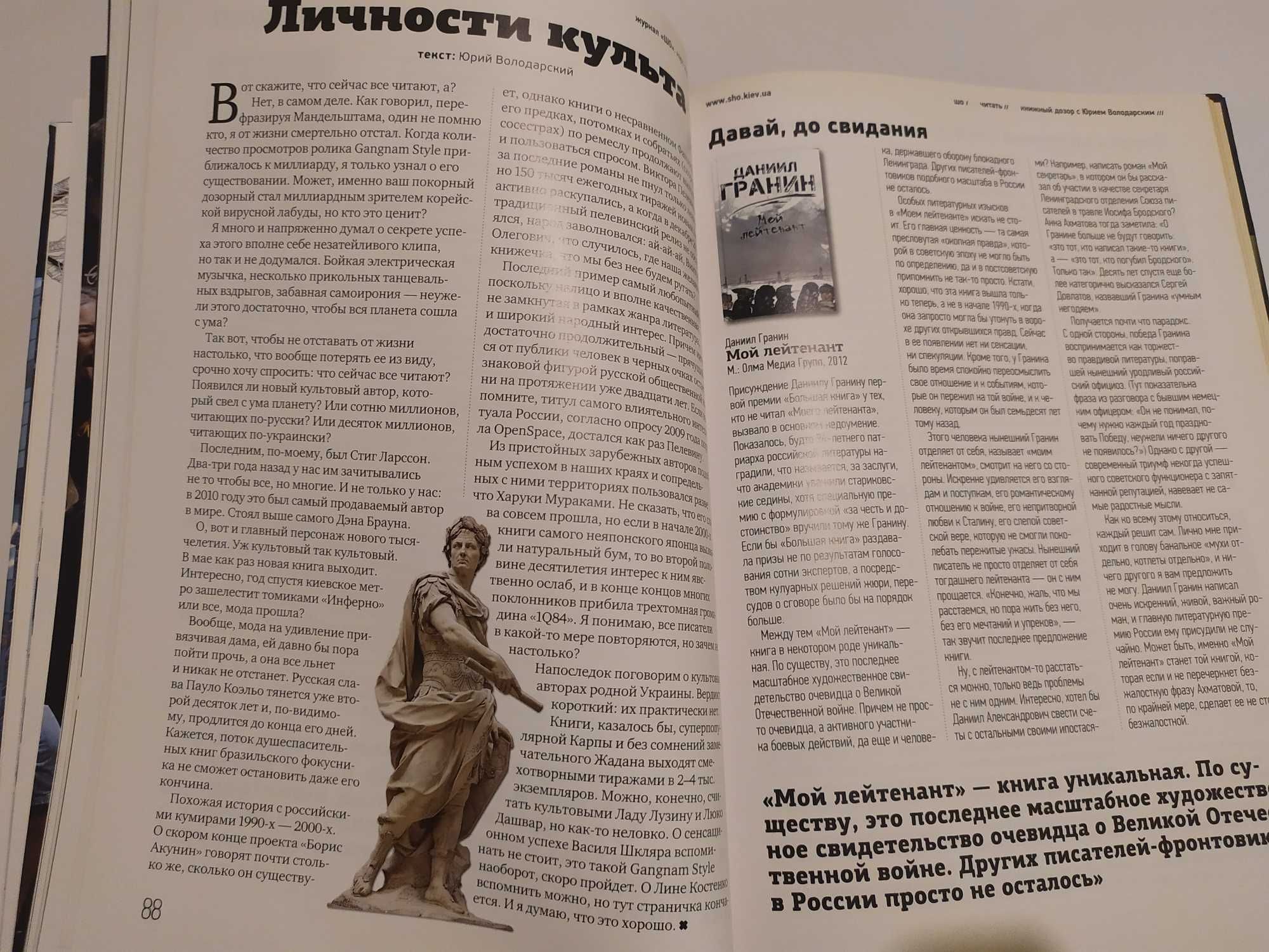 Журнал "ШО" / Салопровід, Клон Шевченка, Українці на Марсі випуск 2013