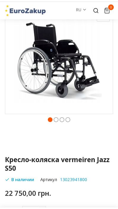 Инвалидная коляска