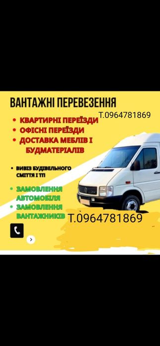 Вантажне перевезення вантажів .Грузове таксі