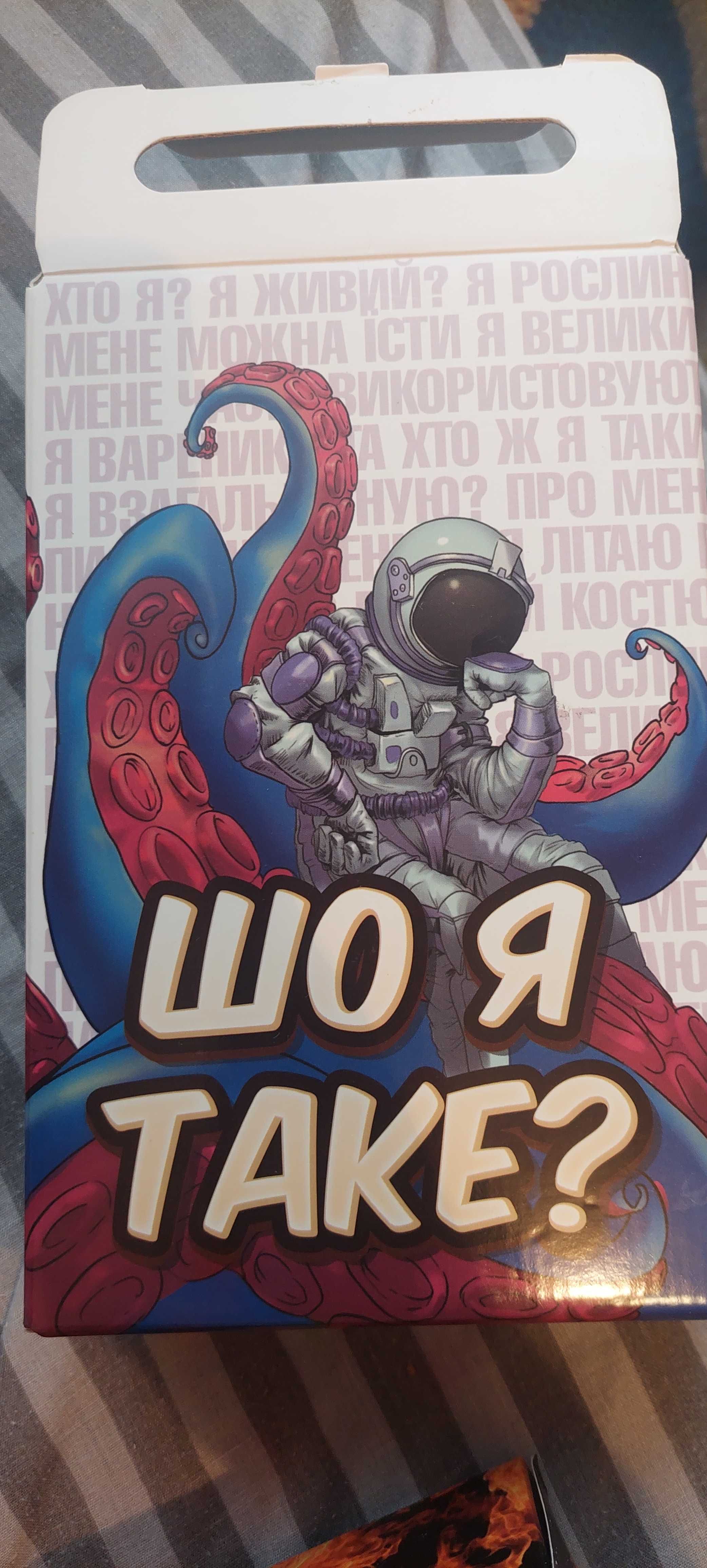 Хто я? Гра для всієї сім'ї