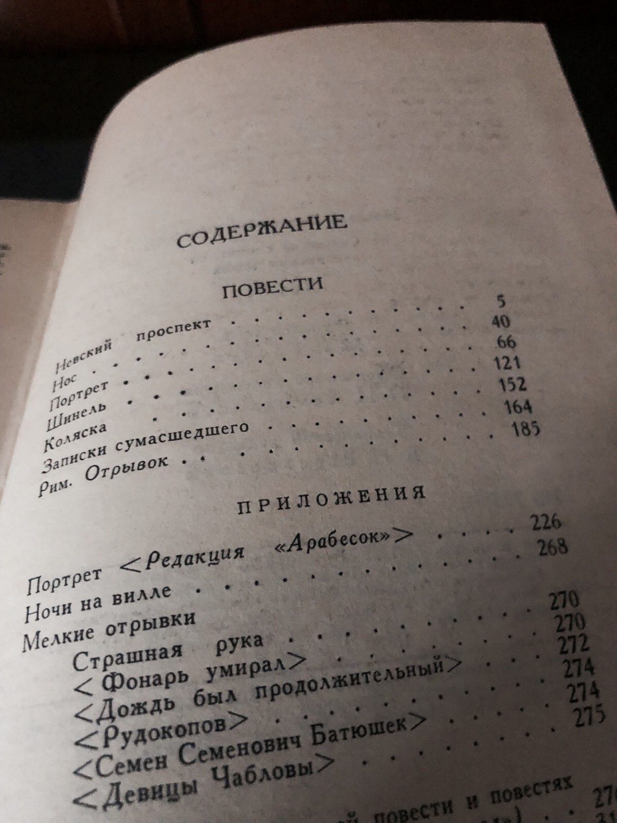 Гоголь собрание в 8 томах,   3 та 4тома