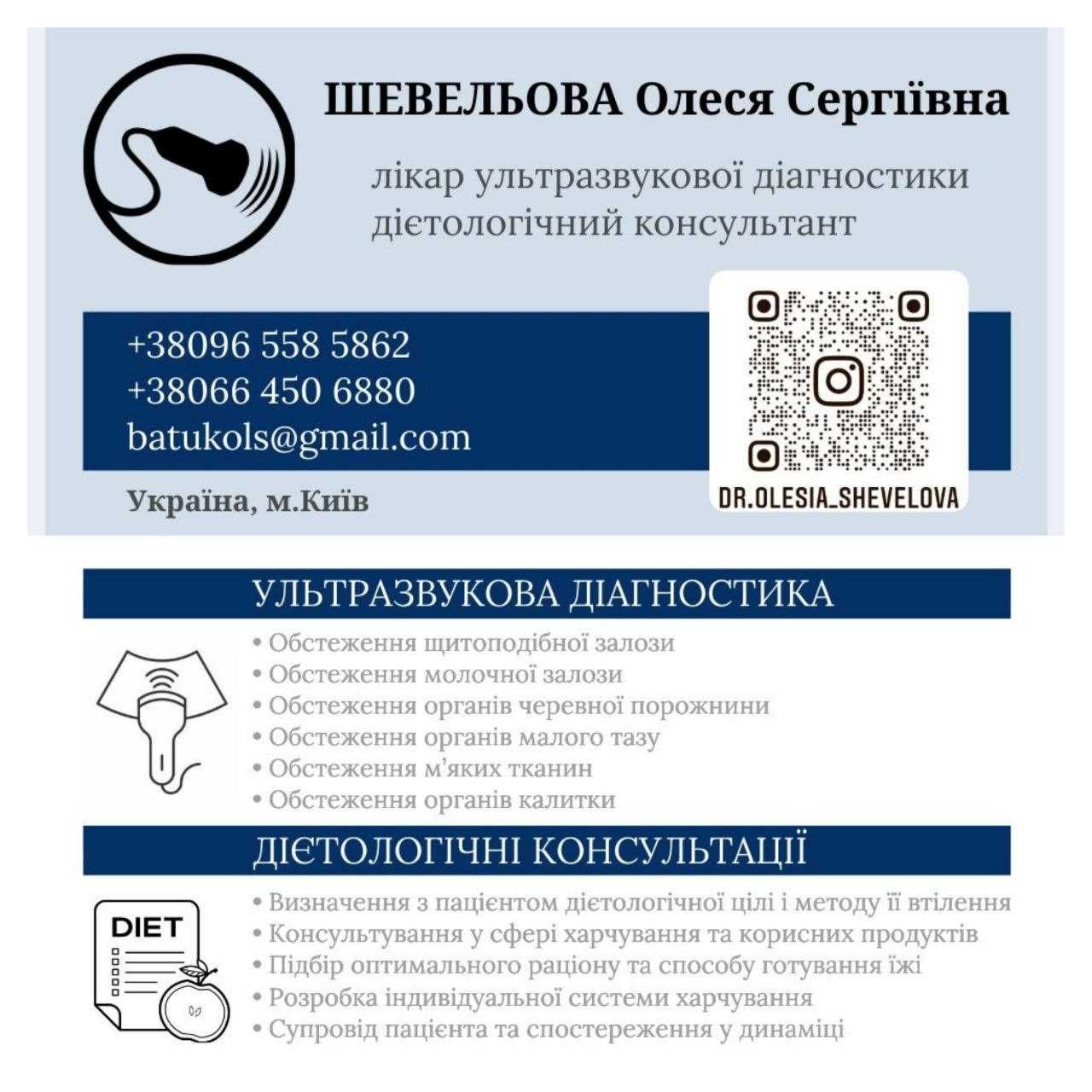 Лікар ДІЄТОЛОГ ONLINE/OFFLINE  консультація 750грн