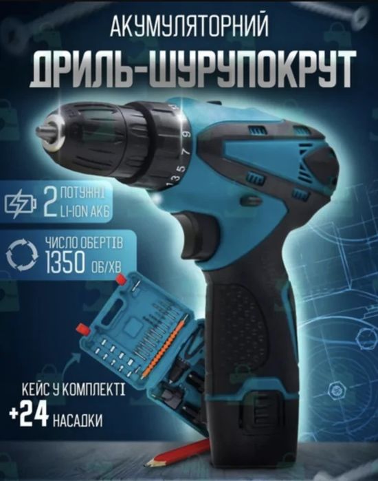 шуруповерт акумуляторний DF33DWE 12v
Шурупокрут DF330DWE
Два літій-іон