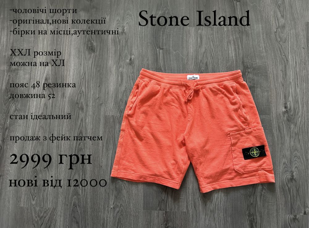 Stone Island чоловічі спортивні шорти бермуди карго,оригінал,ХЛ-ХХЛ