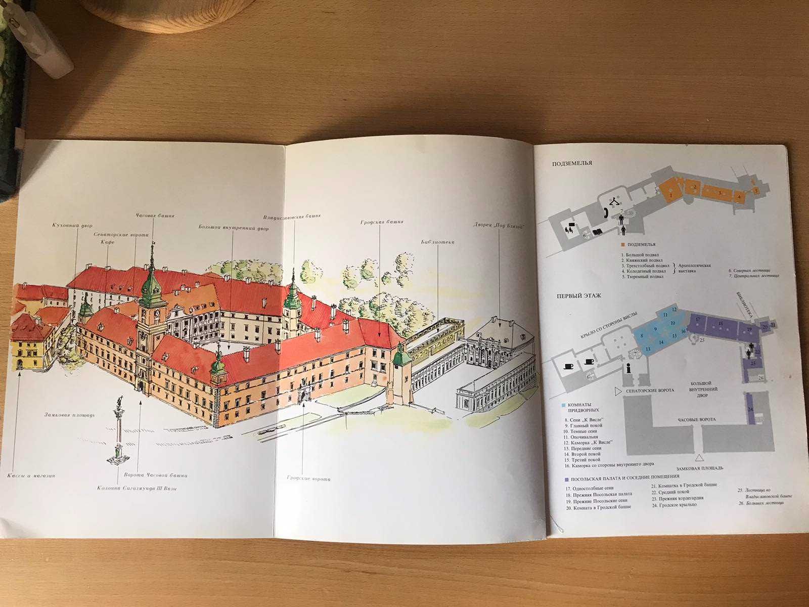 Информационная книжечка про Королевский замок в Варшаве