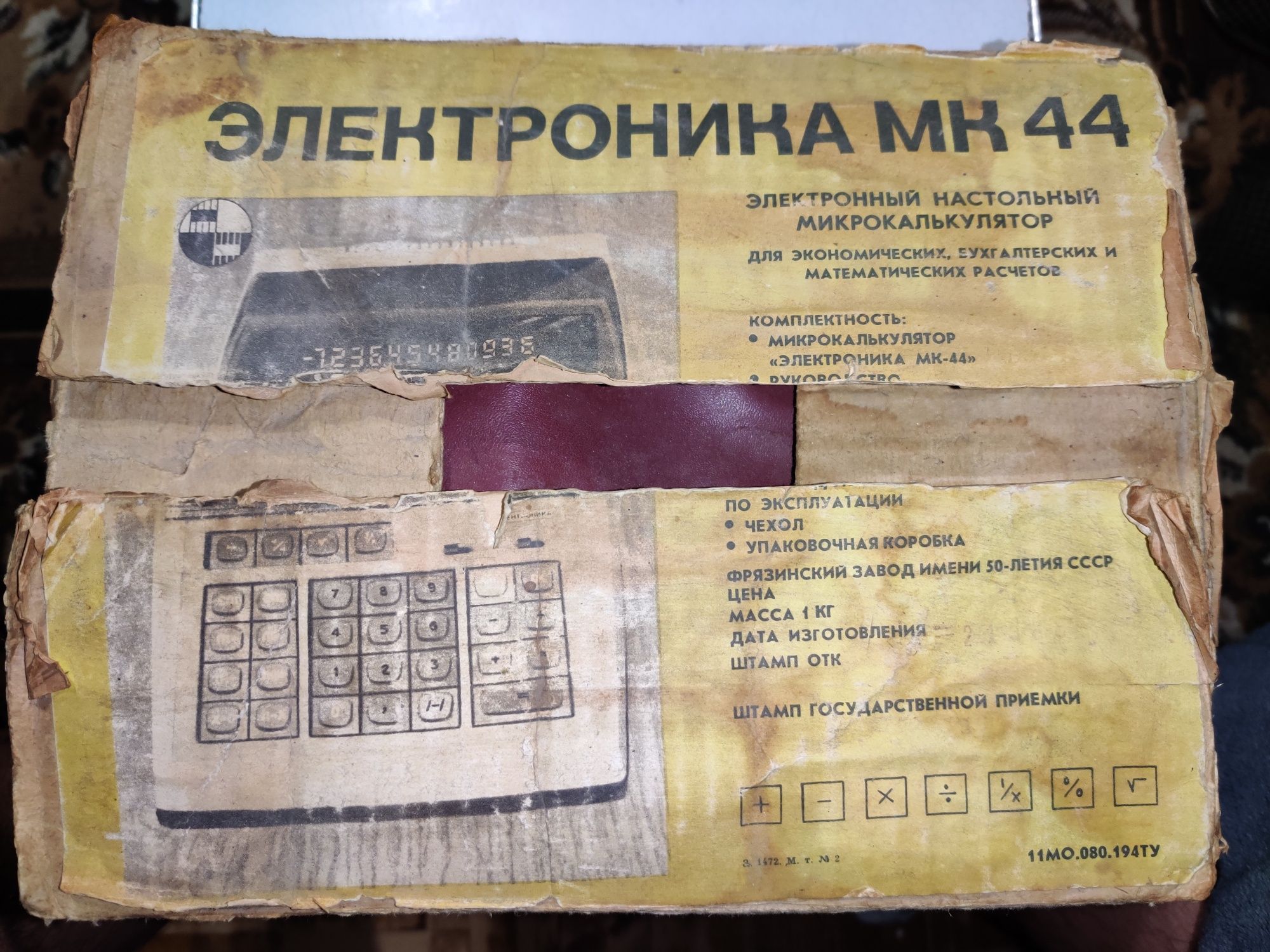 Калькулятор Электроника МК-44