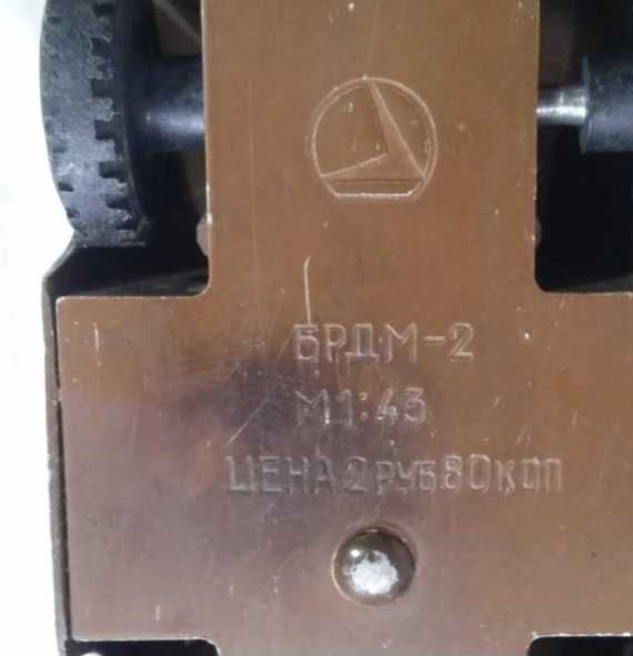 Іграшка  СССР, машинка БТР