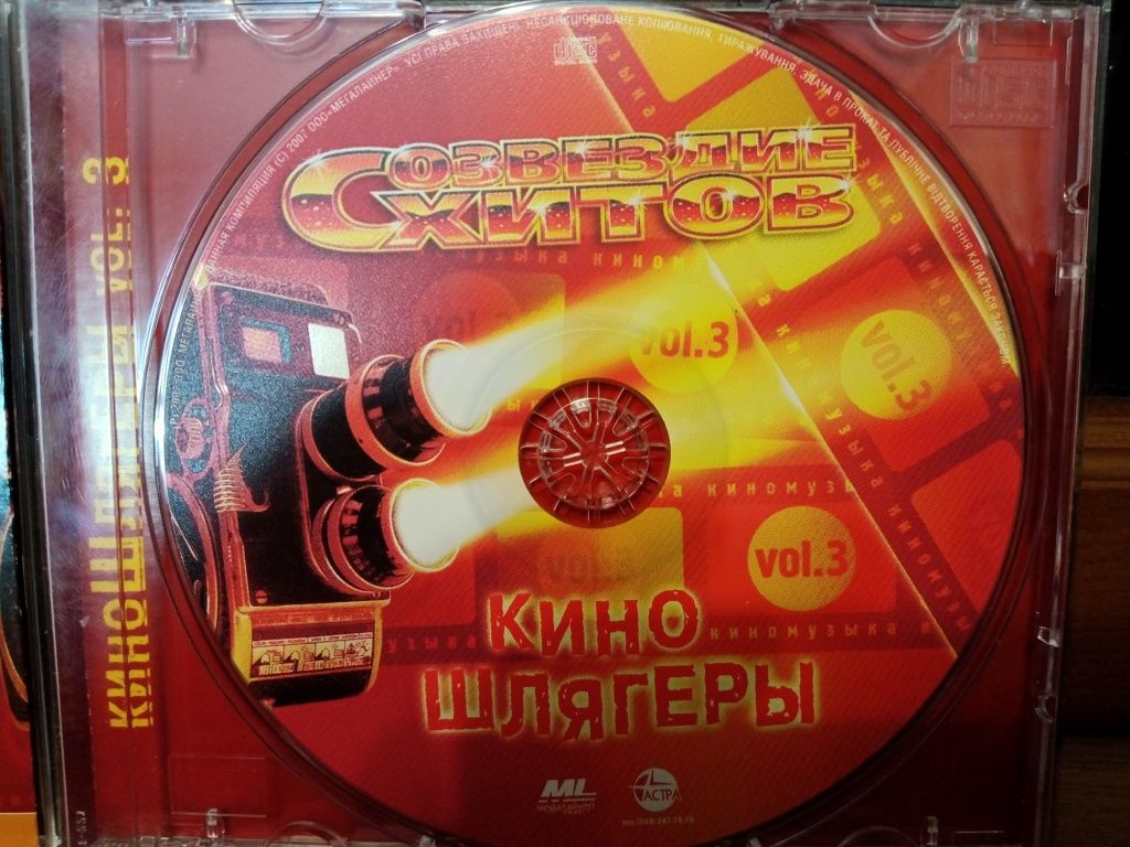 CD диск Созвездие Хитов КиноШлягеры ч. 3