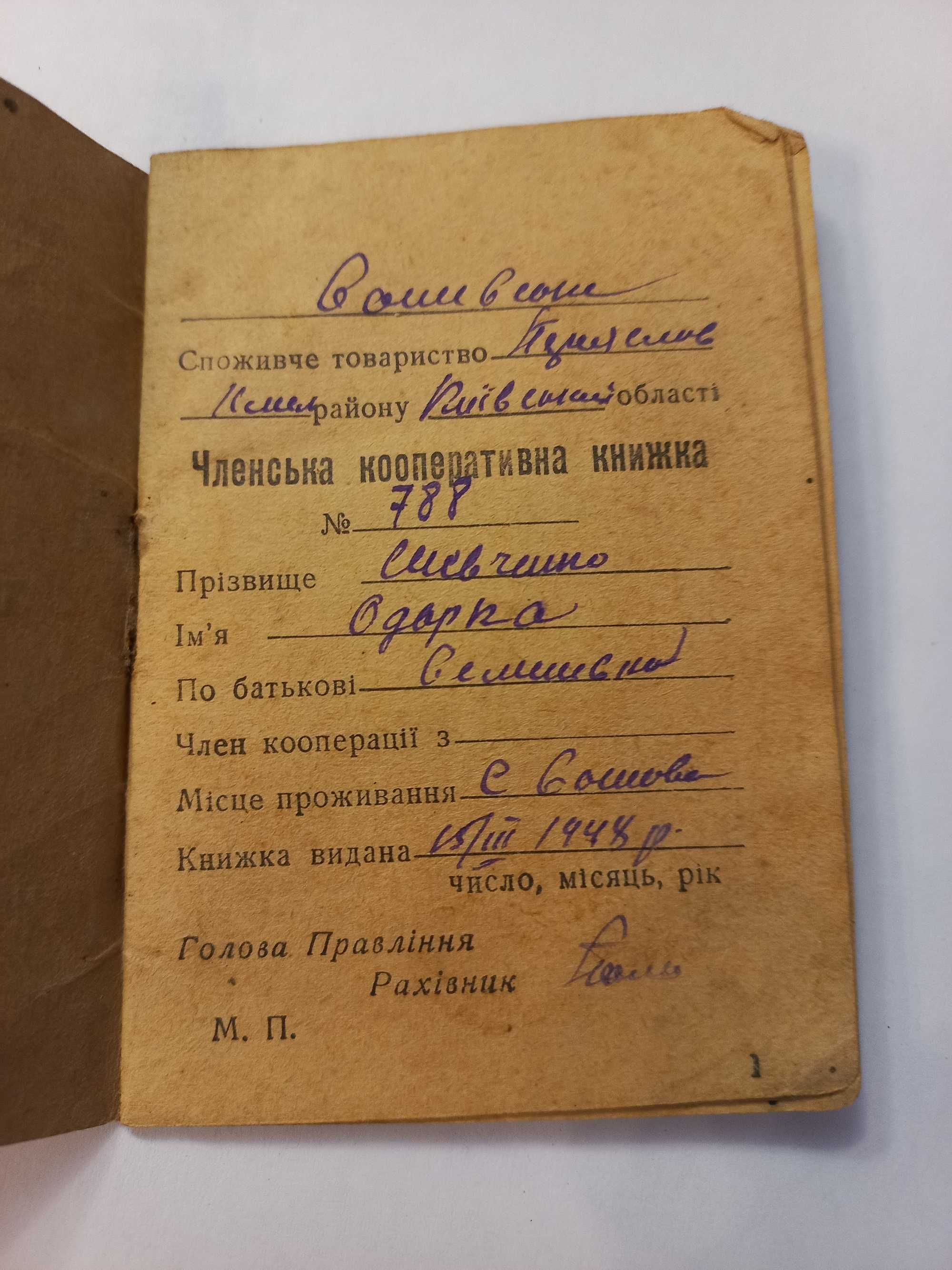 Билет книжка кооператив пай членство винтаж СССР