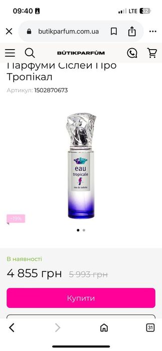 Нішева туалетна вода Sisley Eau Tropicale.