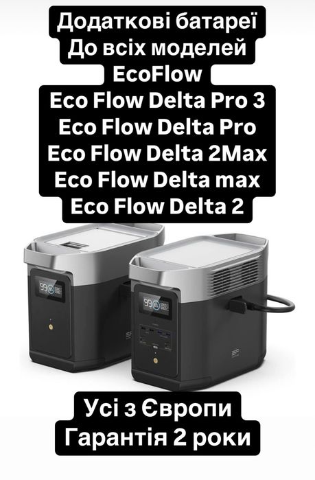 Додаткова батарея Eco Flow Delta Extra Bettary для всвх моделєй