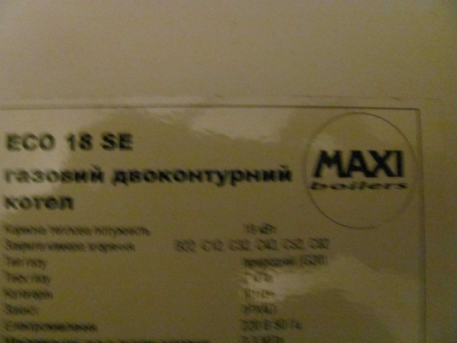 Котел газовый 2х-контурный