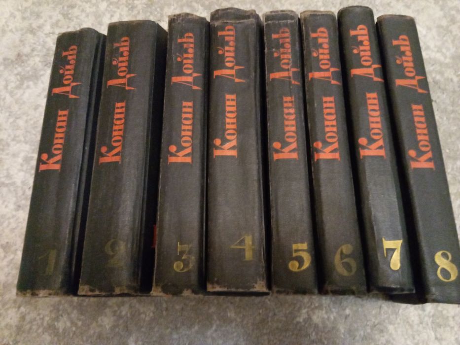 А.К. Дойль Собрание сочинений в 8 томах. М., «Огонек», «Правда», 1966