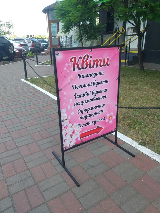 Штендер, спотикач