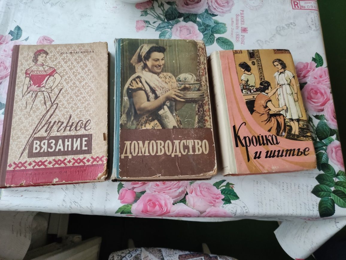 Книги домоводство, кройка и шитье