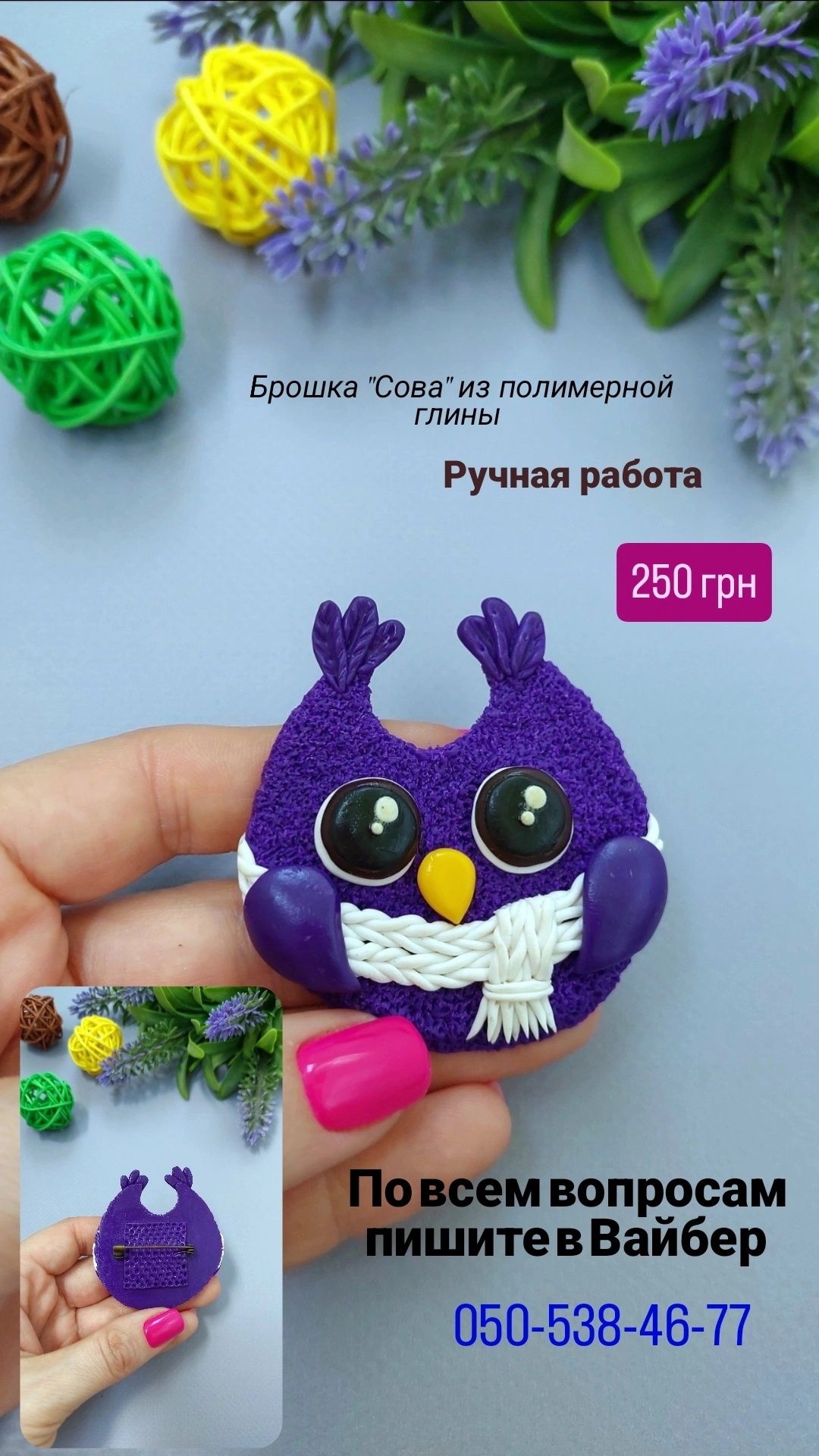 Брошка из полимерной глины,сова ручная работа,хендмейд ,брошка сова