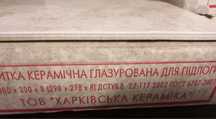 Плитка напольная глазурир./підлогова глазуров., 300х300х8, ~2.1 м.кв.