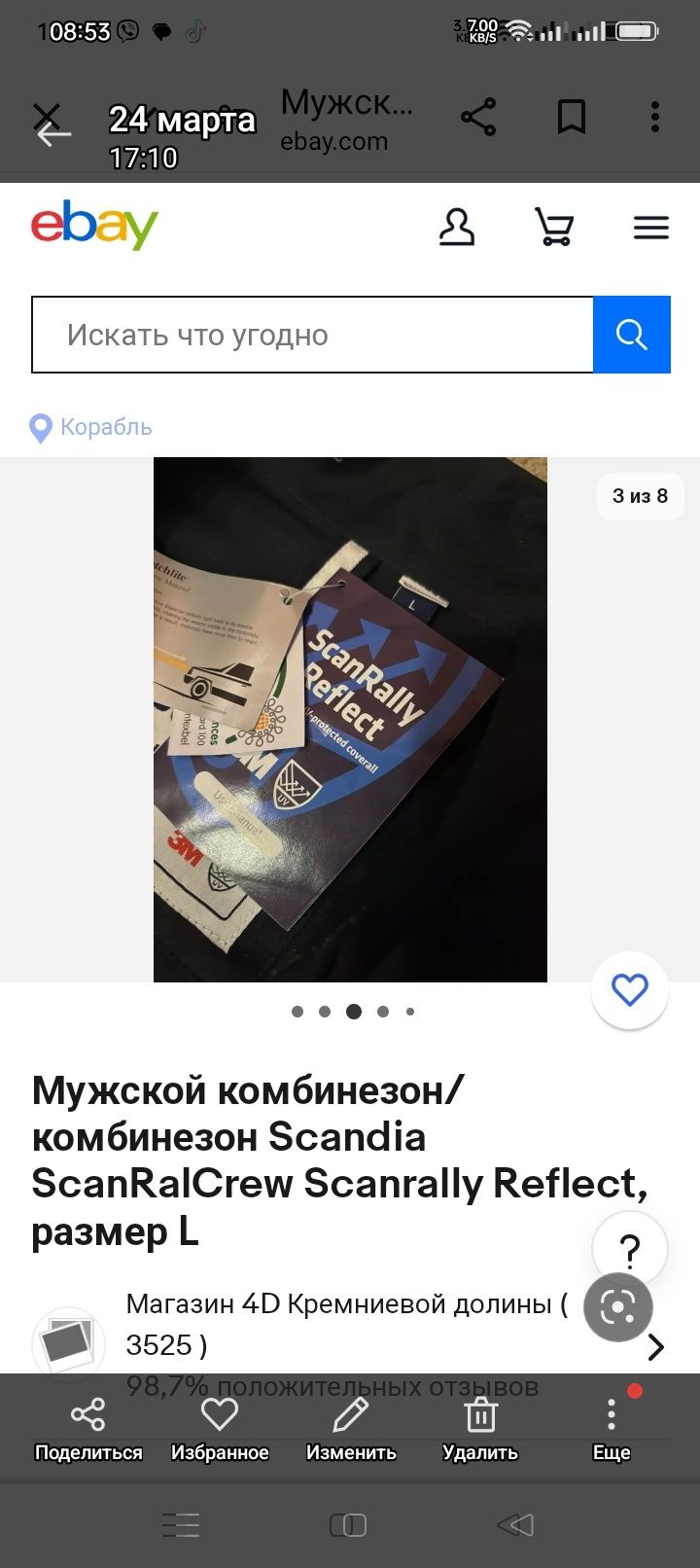Комбинезон рабочий Skan Rally