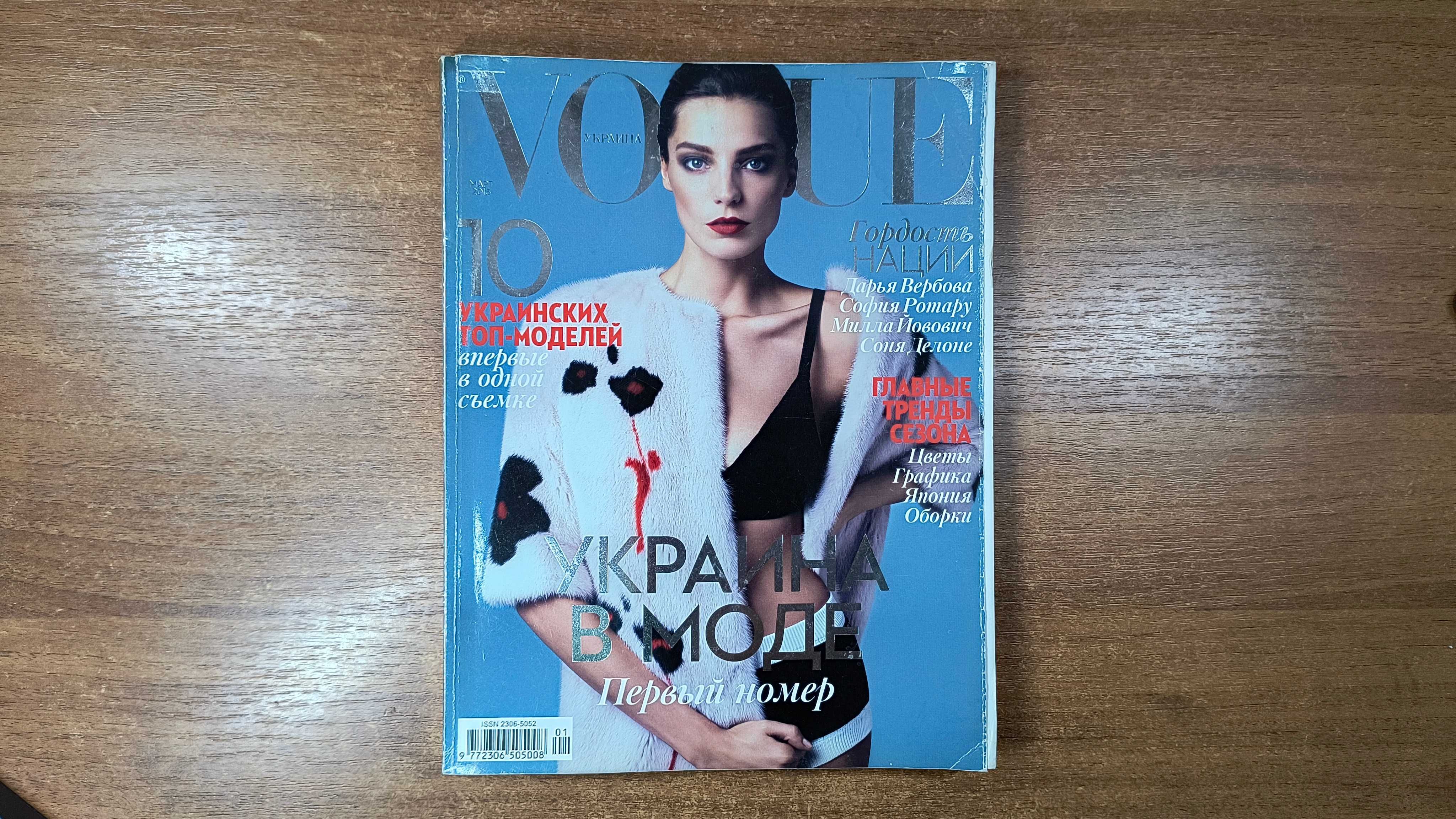 Vogue Украина первый номер (Коллекционное издание) Март 2013