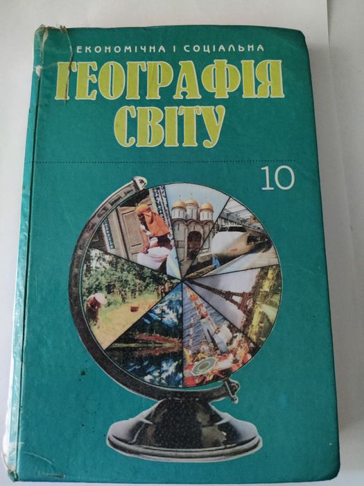 Книга Географія 10 клас