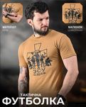 Тактична футболка ЗСУ Койот Військовий стиль  Доставка без передоплати