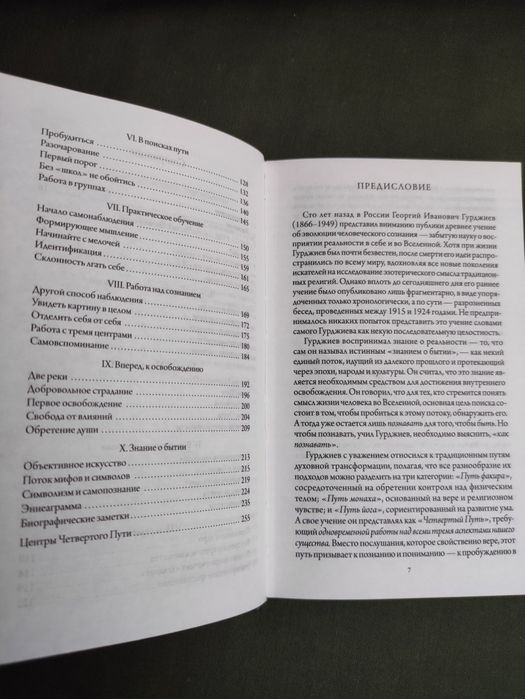 В поисках бытия Гурджиев