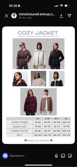 Дуже гарна курточка від українського бренду