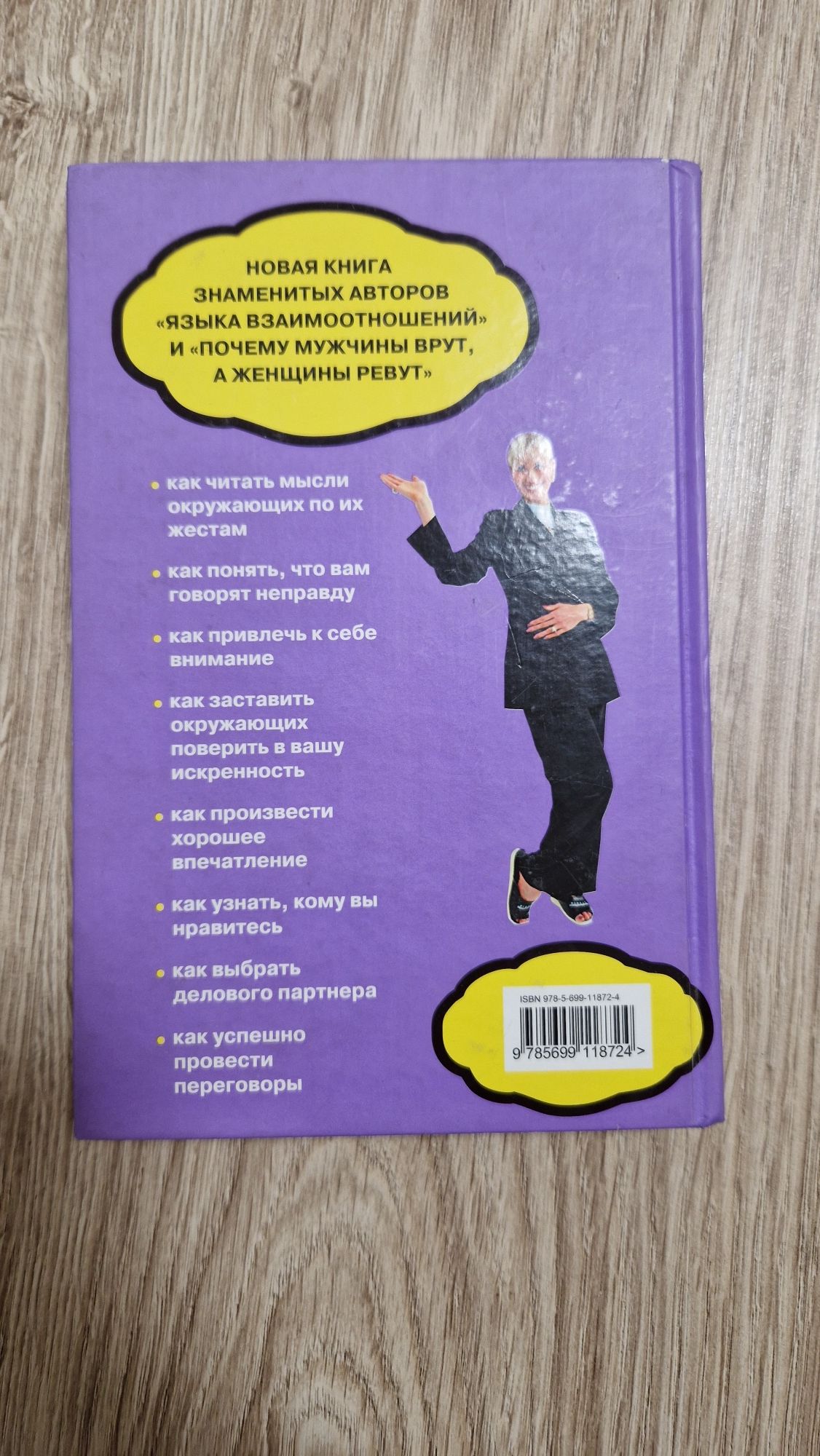 Книга "Новый язык телодвижений" Пиз Алан Барбара