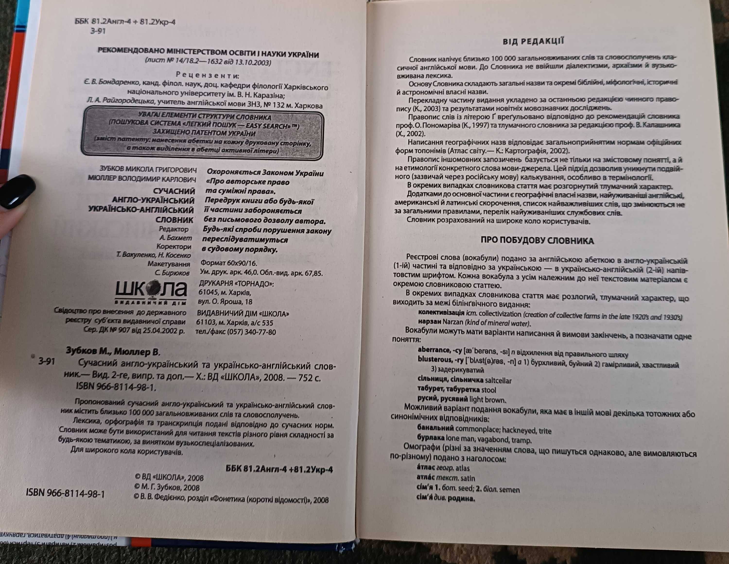 Сучасний словник Англо-Український/Українсько-Англійський