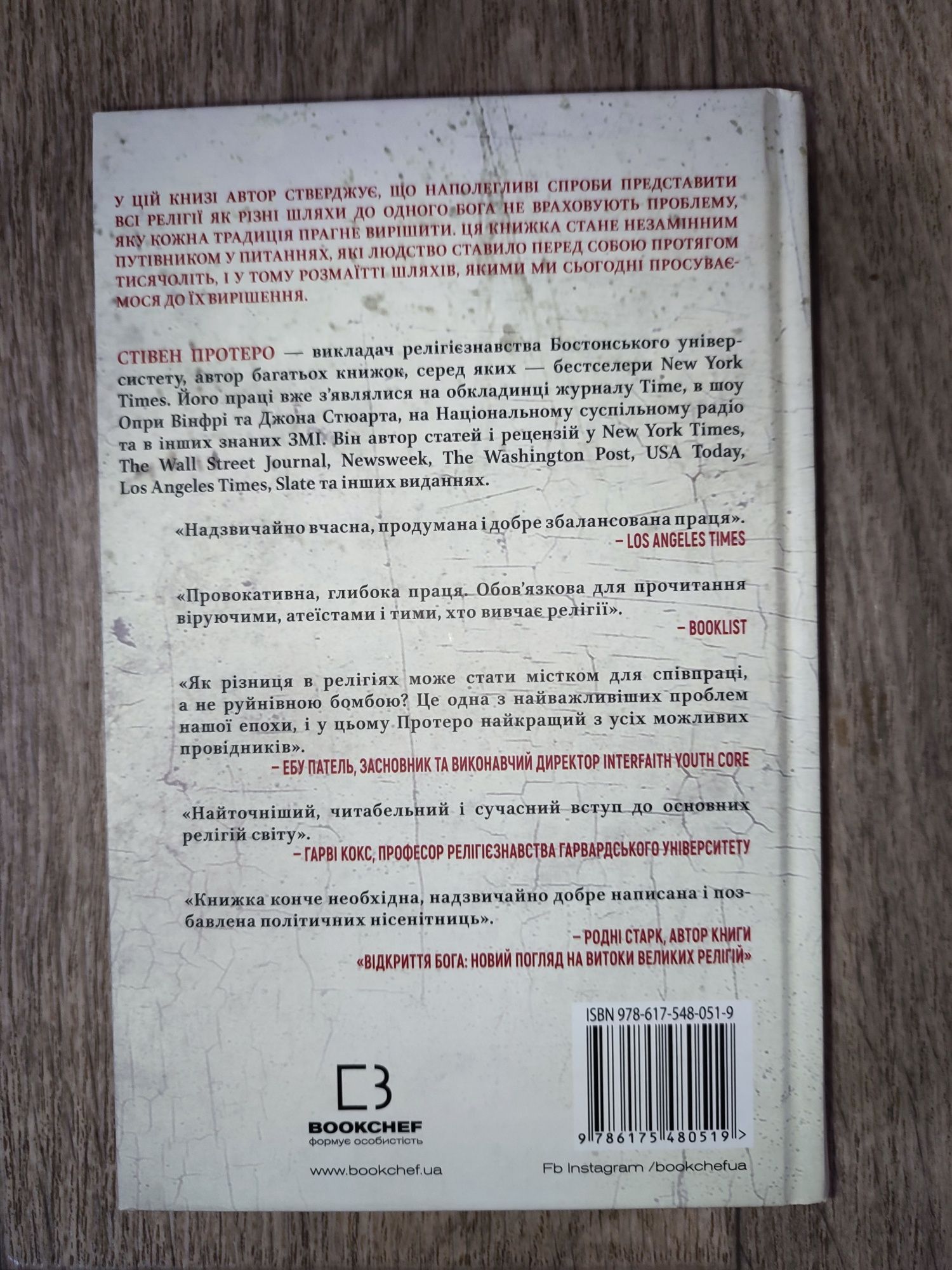 Книга "Вісім релігій, що панують у світі"